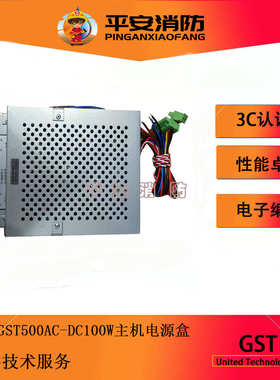 海湾GST500AC-DC100W电源F2.932.149电源盒 ACDC电源盒消防电源