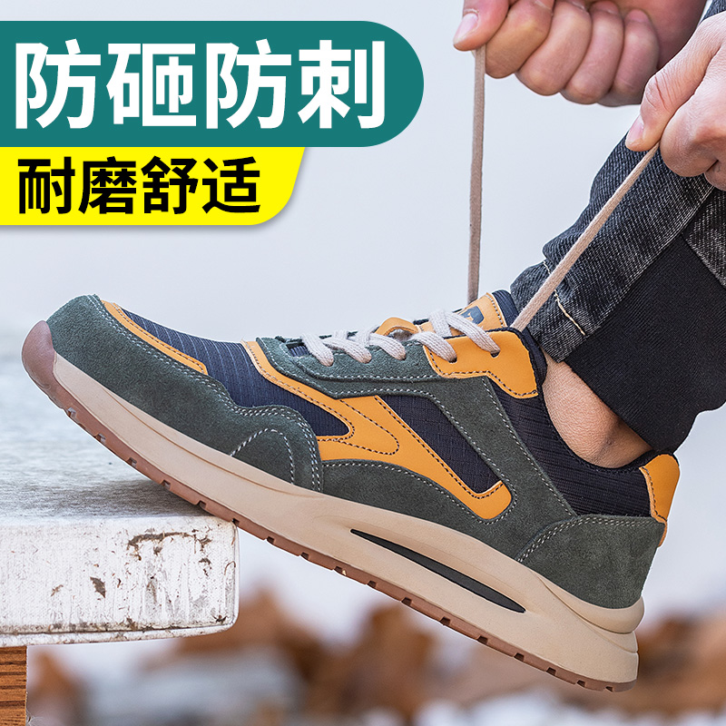 四季劳保鞋男款钢头防砸防刺穿轻便舒适牛筋底耐磨工地安全鞋