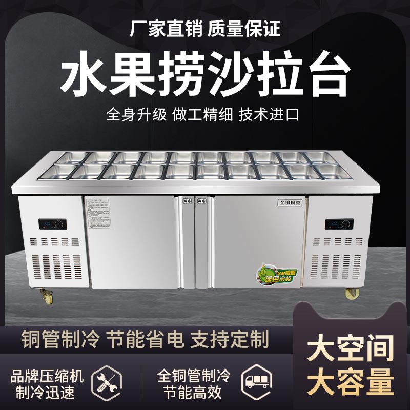 小菜冰箱商用凉菜冷藏开槽沙拉台保鲜工作台奶茶水吧水果捞展示柜