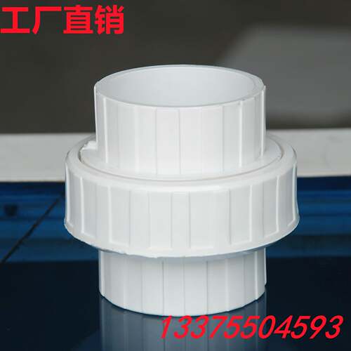 山东厂家供应UPVC活节活接PVC油令油任灰色白色给水管件PVCUnion