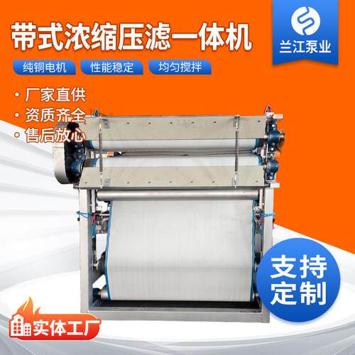厂家供应带式浓缩压滤一体机 带式压滤机 真空滤机 定制