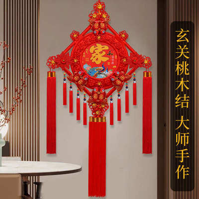 2024新款中国结挂饰客厅高档桃木大号福字玄关电视背景墙春节装饰