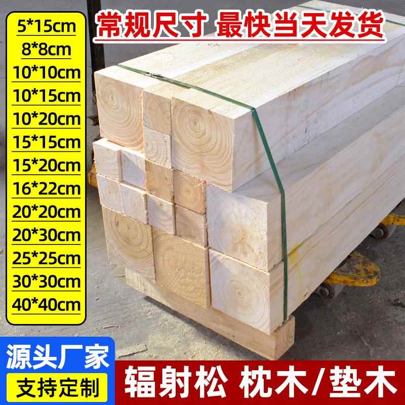 枕木垫木加厚松木垫板加宽吊车支腿硬木条立柱实木大木方定制异形