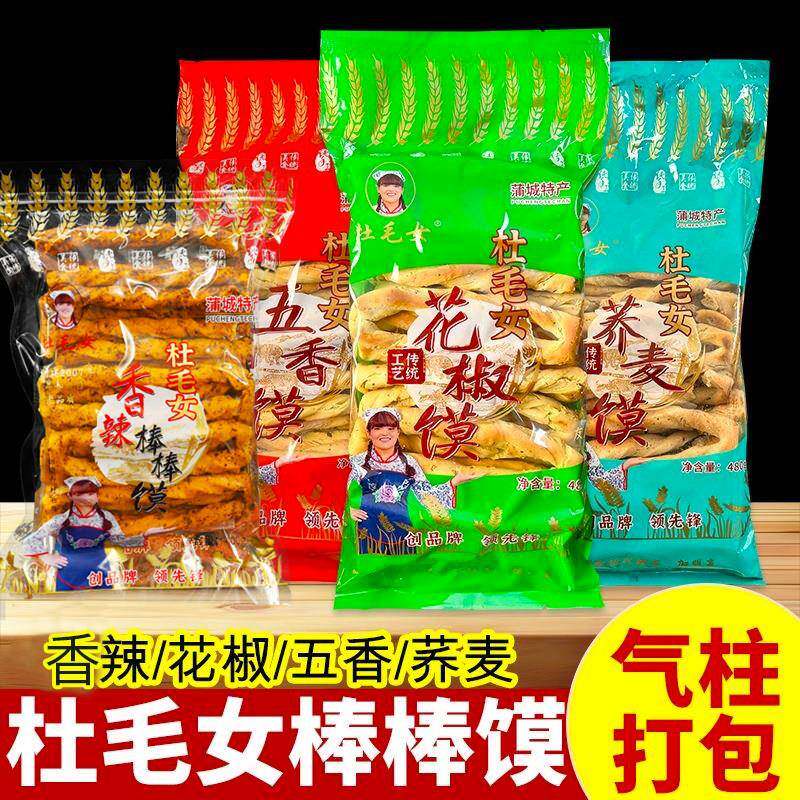 陜西特产手工棒棒馍杜毛女杂粮袋装麻辣棒棒馍五香馍蒲城干馍片