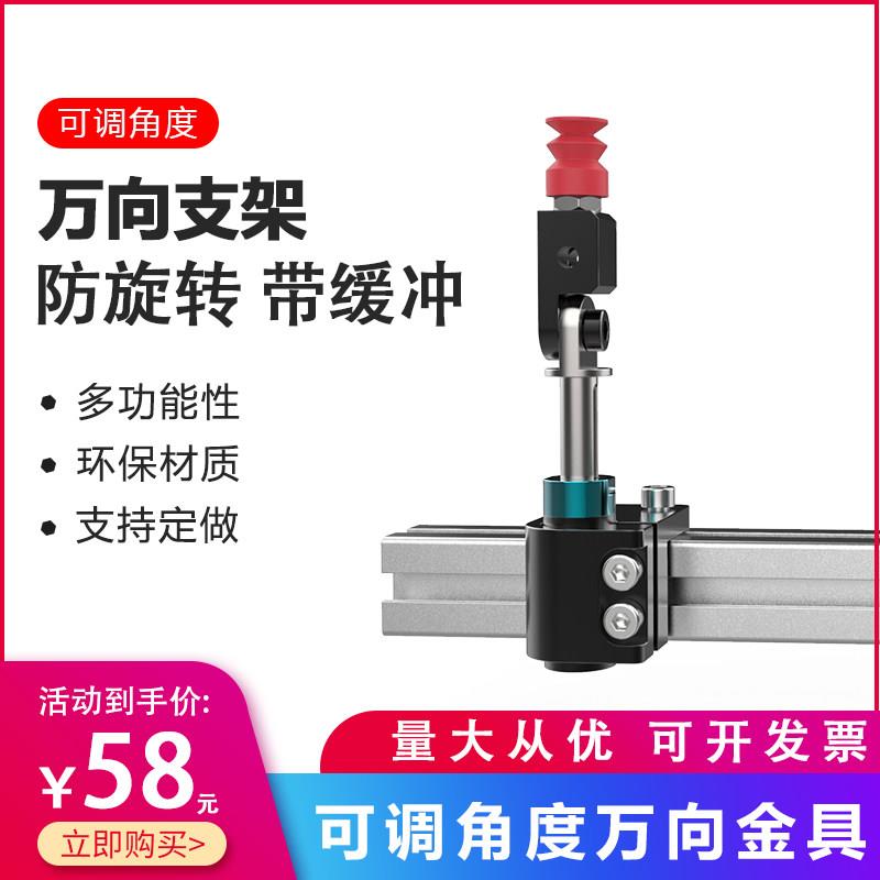 机械手配件固定万向块 D10Q/D10Z-L59可调角度防旋转缓冲金具支架