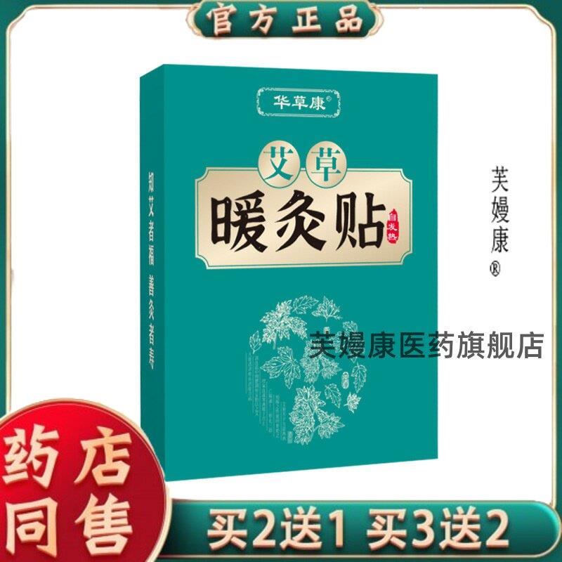 直销 自发热艾灸贴热敷贴艾叶温灸贴艾草艾灸贴【天猫正品】7148