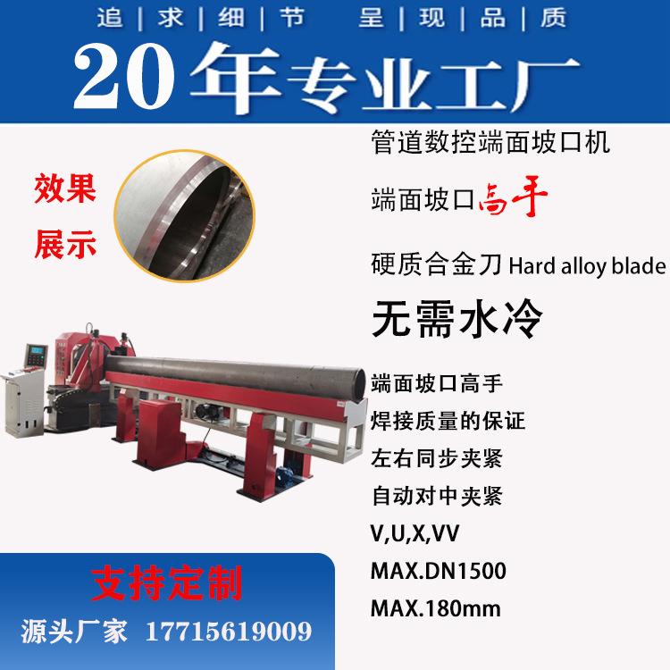 管道数控端面坡口机硬质合金刀无需水冷精准控制、稳定可靠