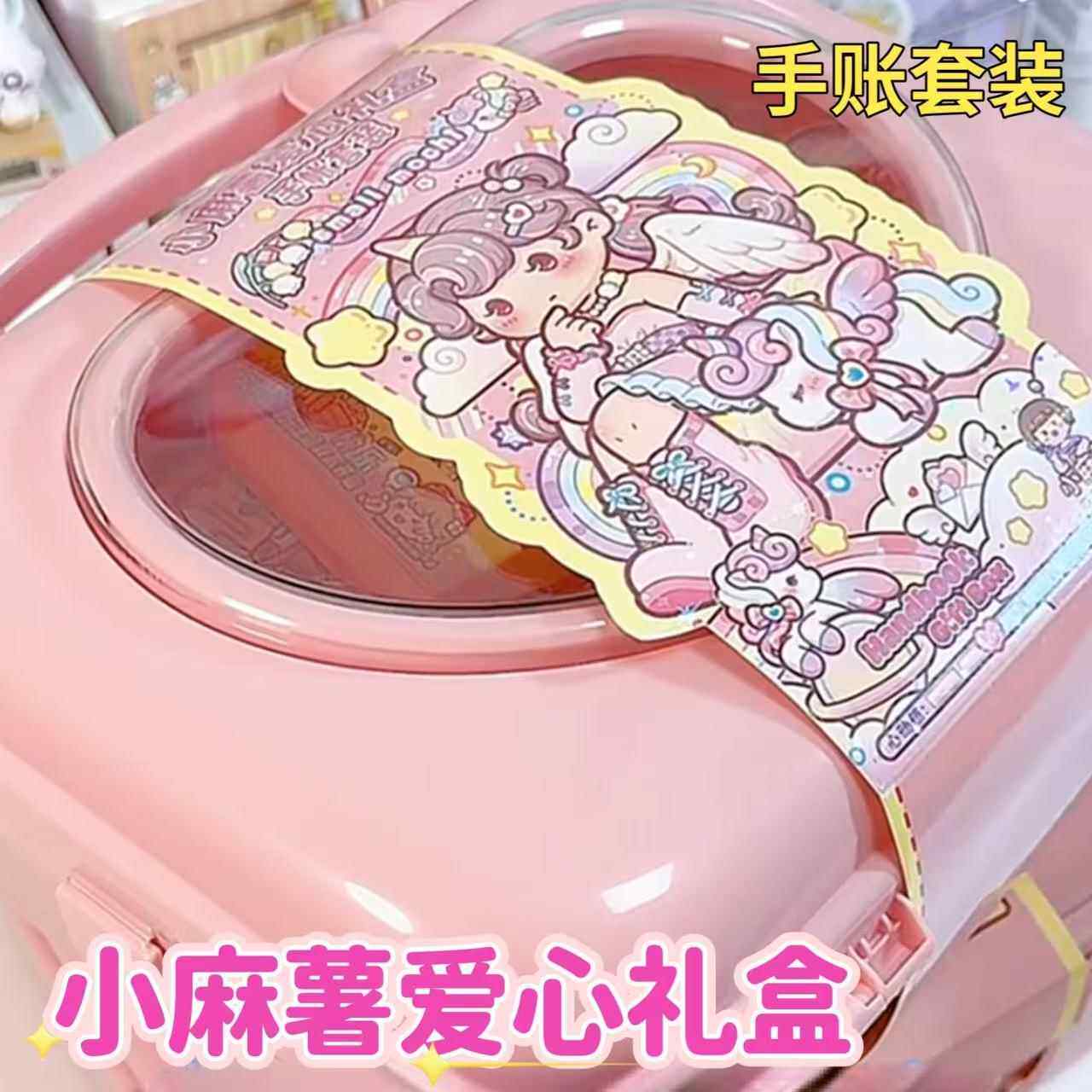小麻薯爱心礼盒手账套装新款手提手帐本胶带贴纸女孩新年礼物