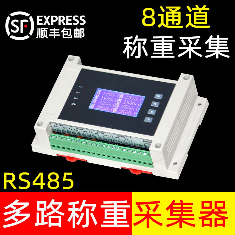 多通道称重显示变送器转RS485传感器重量压力多路称重采集模块