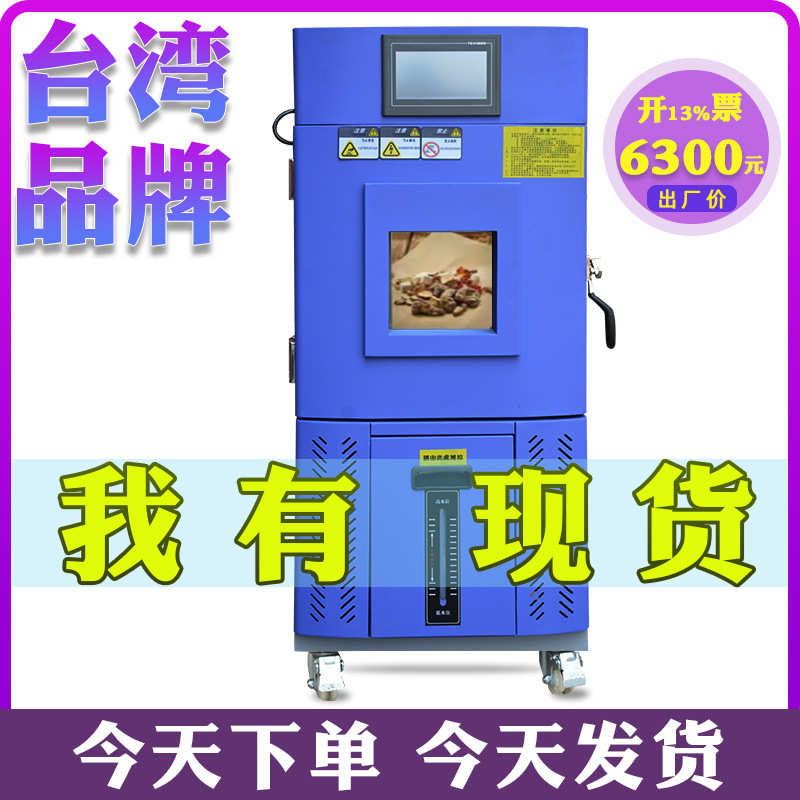 恒温恒湿试验箱 养护箱 测试电子产品可程式高低温试验箱