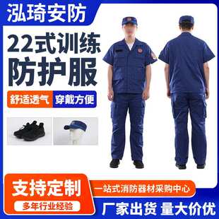 夏款 厂家供应 22式 专业训练防护服蓝色透气耐磨消防作训工作服套装