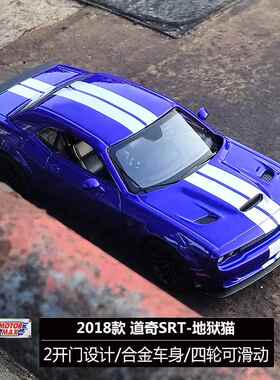 正品Moto rmax1:24道奇地狱猫挑者SRT美系仿真合金汽车战孩模型男