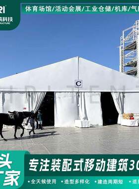 北京马术赛事场馆铝合金篷房搭建马术俱乐部室内训练馆临时马厩篷