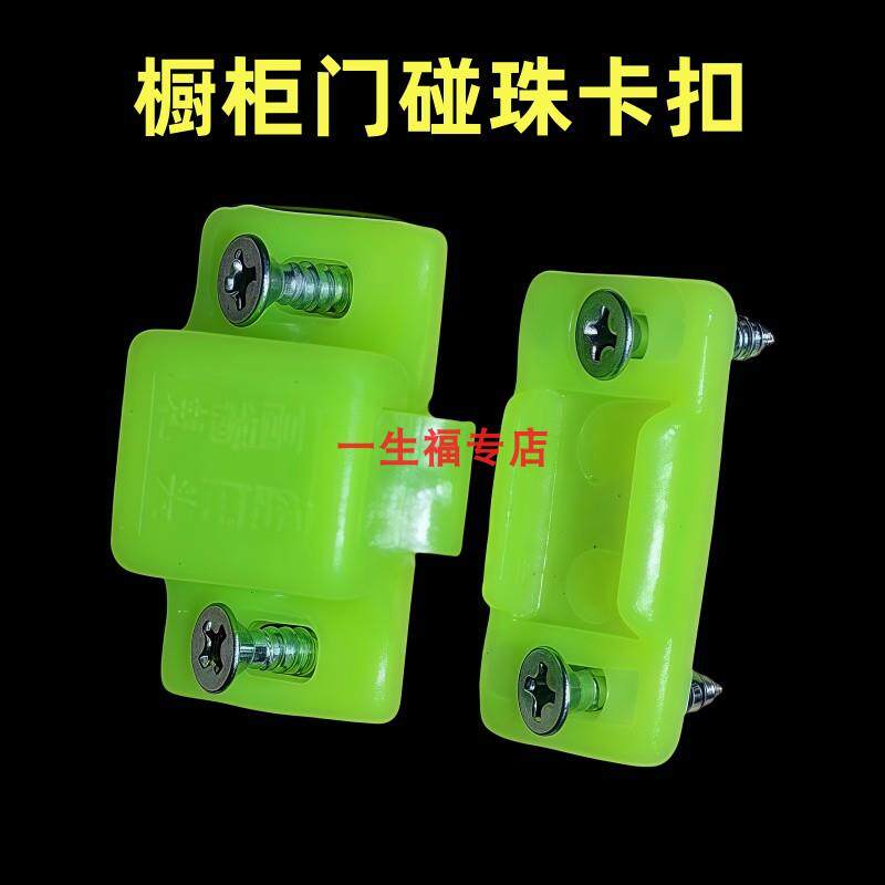 整体橱柜门卡扣老式塑料门吸扣绿色碰珠衣柜柜子搭扣锁扣弹簧固定