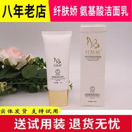 纤肤娇 氨基酸清颜洁面乳 100g 微商同款 清洁无刺激 洗面奶