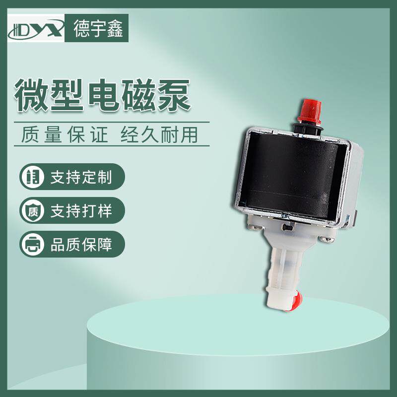 微型水泵电磁泵洗地机蒸汽机挂烫机家用电磁拖把熨烫机塑料熨斗
