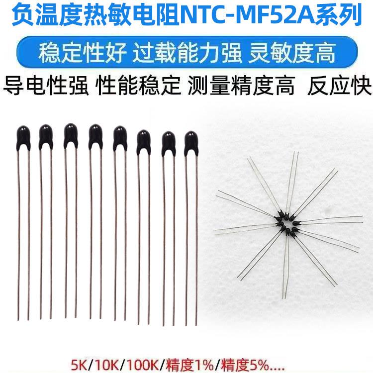 NTC热敏电阻负温度测温型直插小黑头MF52A2K4.7K5K10K50K100K