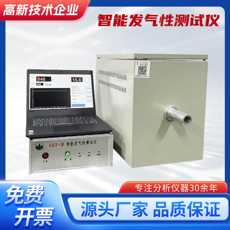GET--lll智能造型材料发气性测定仪/型砂发气量及有效煤粉量测定