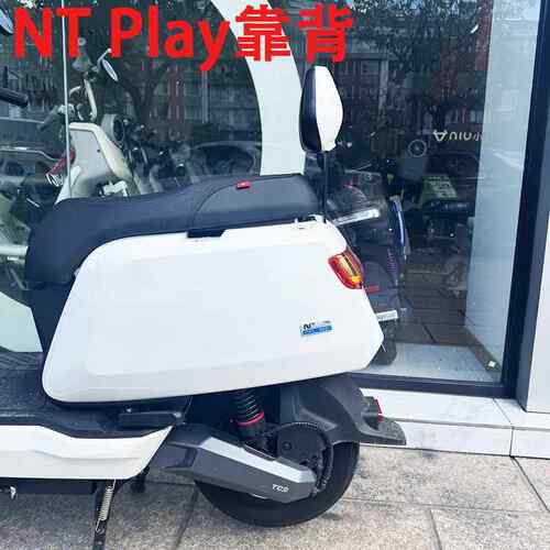 小牛NT电动车NTPlay后靠背一体座加厚后软靠垫改装直上改装配件