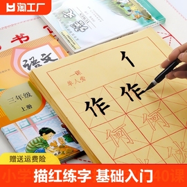 初学者描红毛笔字帖小学生入门临摹套装楷书软笔练字帖欧阳询专用宣纸儿童书法成人练毛笔字练习纸空白四尺