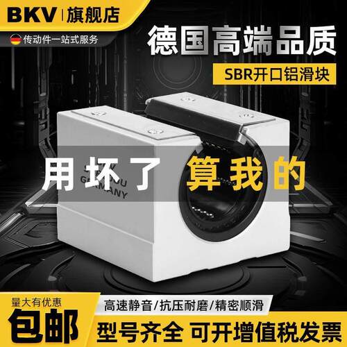 进口开口型箱式直线滑块轴承SBR10 12 13 16 20 25 30 35 40 50UU