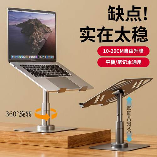笔记型电脑支架立式增高架360度旋转可调节升降托架悬空散热底座