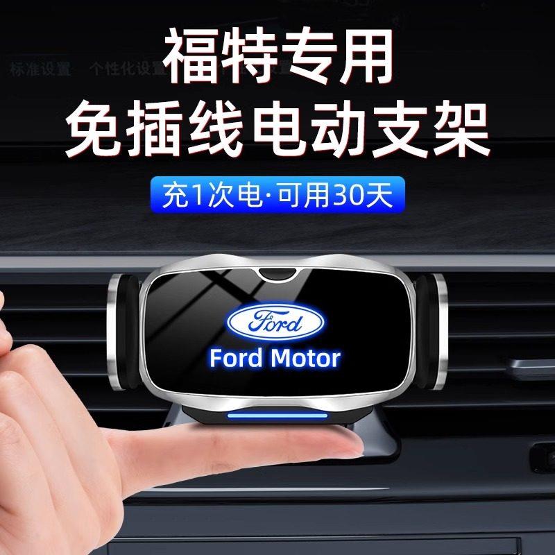 Ford锐界翼虎福克斯野马领界野马车载手机电动支架导航改装