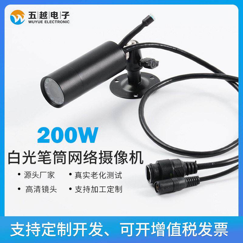 1080P白光清笔筒网络摄像机监控清200万笔筒工业摄像头
