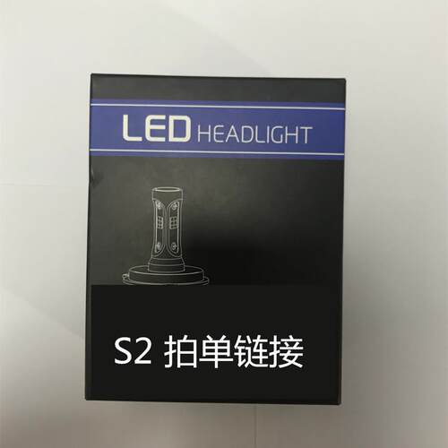 跨境货源 汽车led大灯 S2大灯 H4 亚马逊速卖通led车灯X7四面工厂