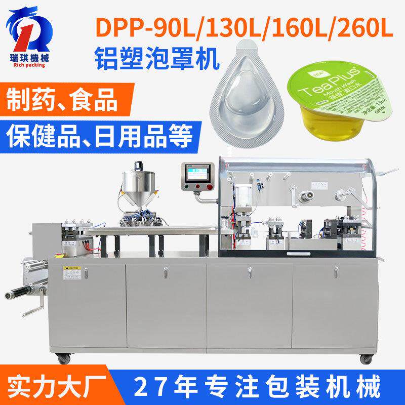 全自动护肤精油化妆水液体铝塑泡罩包装机爽肤水漱口水泡罩机
