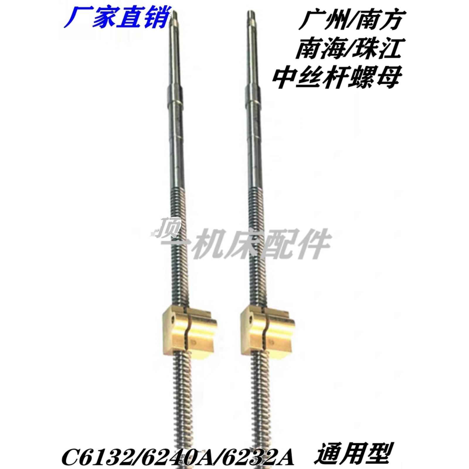 车床丝杆配件小中拖板丝杠螺母广州珠江南方三环6132尾座螺杆铜套