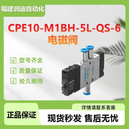 费斯托有优势 电磁阀CPE10-M1BH-GL-QS-4 机械阀 气动元件