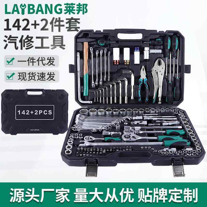 专业汽修工具 142+2件套钢丝钳套筒两用扳手五金工具汽车维修工具