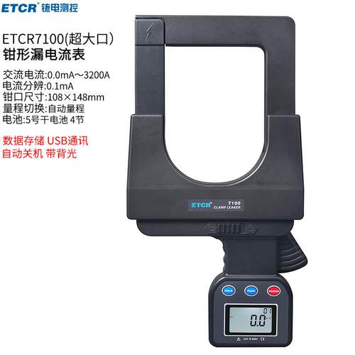 铱泰ETCRETCR7100超大口径钳形漏电流表ETCR7100A交流漏电流