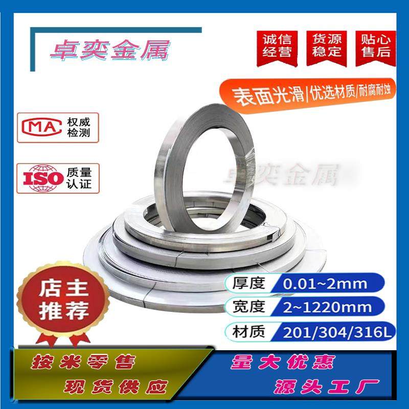 304不锈钢打包带薄片301不锈钢片窄带长条带条扎带弹簧板卷带扁条,金属材料及制品,不锈钢,淘宝优惠券,粉丝福利购,淘宝优惠卷