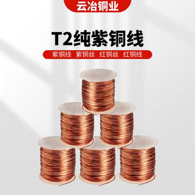 厂家直供C1100T2紫铜线导电铜线裸铜丝TU1无氧铜丝镀银铜线弹簧线
