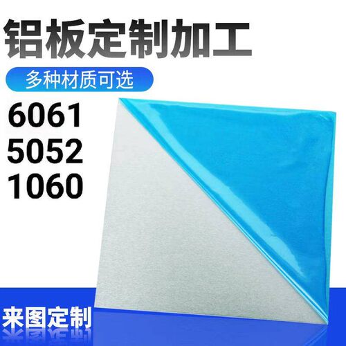 6061/5052铝板激光切割加工0.3/0.4/0.5/0.6/0.7/0.8/1.0/1.2/1.5