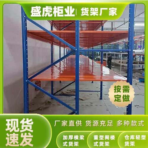 轻中型层板横梁式超市仓储货架金属工具架主副架多层存储架