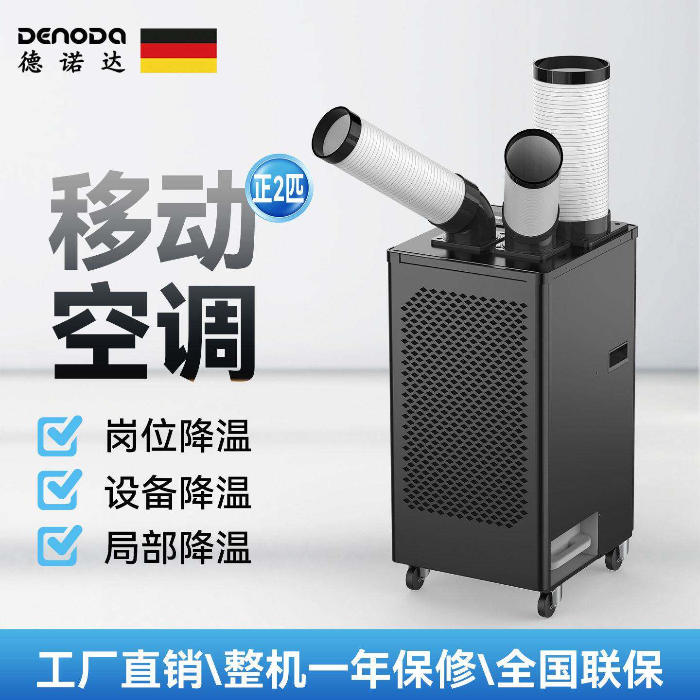 德诺达工业移动空调机房基站工业移动冷风机铁皮房仓库工业冷风机