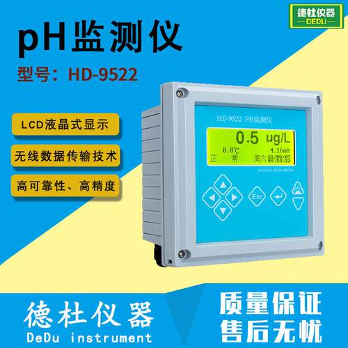 HD-9522型pH监测仪在线PH计