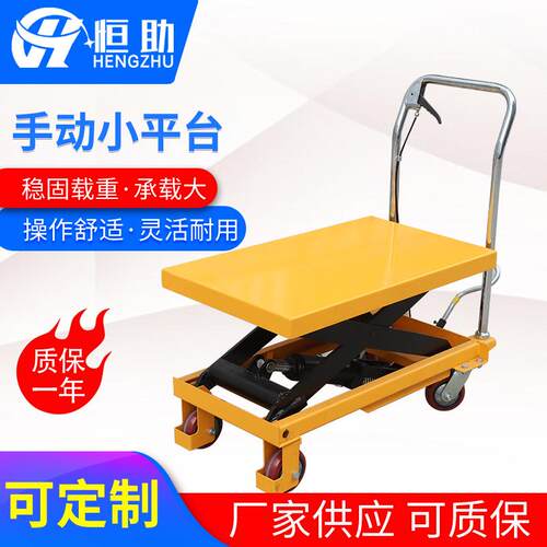 供应移动手动液压小平台搬运升降车小型模具物流台手动小平台车