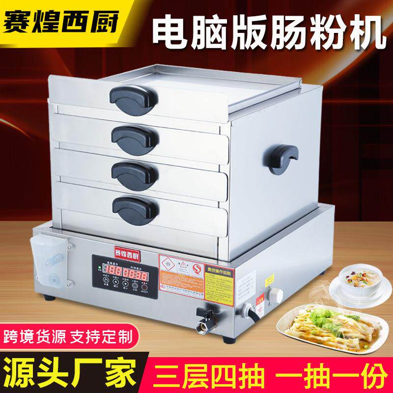 赛煌西厨商用广东肠粉机电热早餐粉撑拉粉抽屉式小型台式肠粉蒸箱