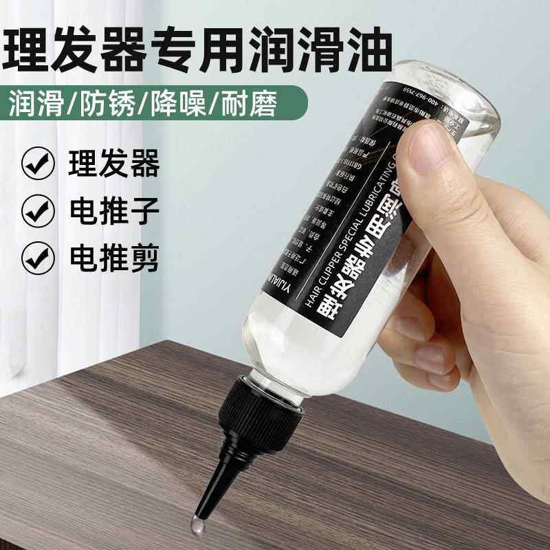 电动理发器电推剪专用润滑油推子油剪刀保养油防锈剃须刀家用小瓶