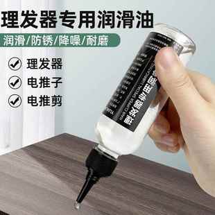 电动理发器电推剪专用润滑油推子油剪刀保养油防锈剃须刀家用小瓶