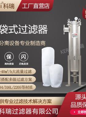 袋式过滤器石化含油污水处理设备不锈钢304材质布袋过滤器