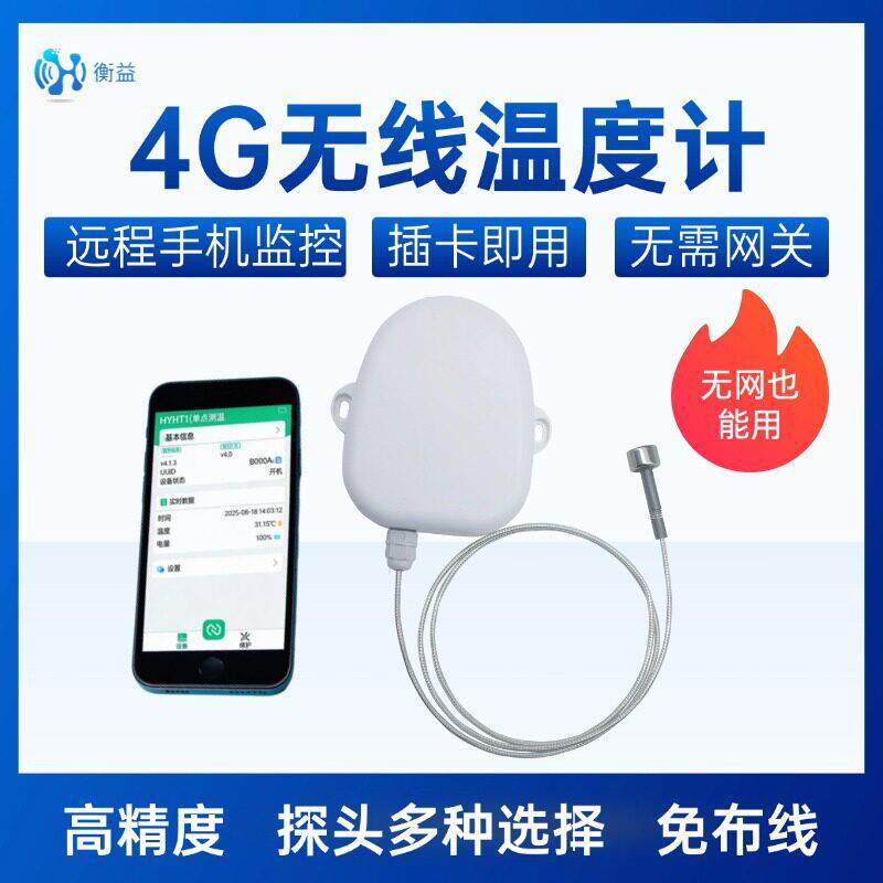 4GCat1温度采集器PT1000远程监控免布线插卡即用工业级无线温度计