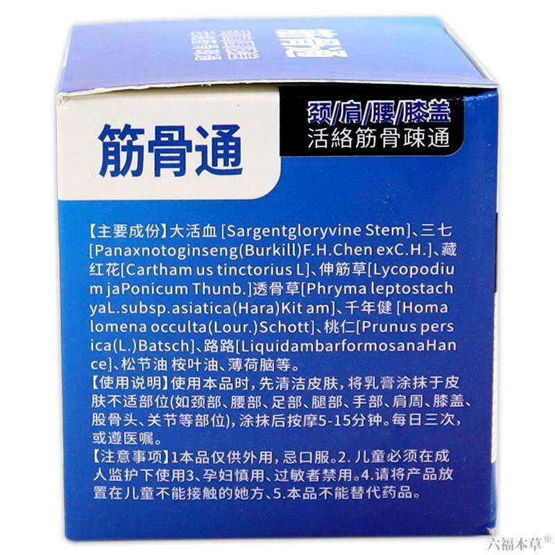 卧福堂筋骨通35g/瓶【天猫正品】颈肩腰腿膝盖关节不适舒缓乳软膏,保健用品,皮肤消毒护理（消）,淘宝优惠券,粉丝福利购,淘宝优惠卷