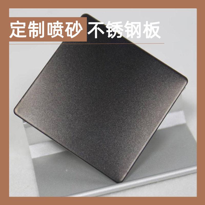 加工镜面喷砂不锈钢板定制银色香槟金钛金黑钛不锈钢喷砂彩色板