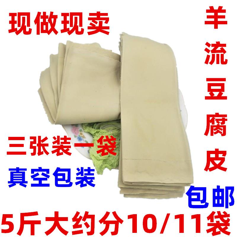 泰安咸味湿豆腐皮山东特产新泰羊流真空新鲜千张纯手工豆制品凉拌