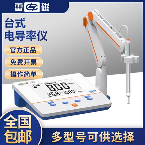 上海雷磁电导率仪DDS-11A/307A/308F台式DDB-303A可携式电导率仪